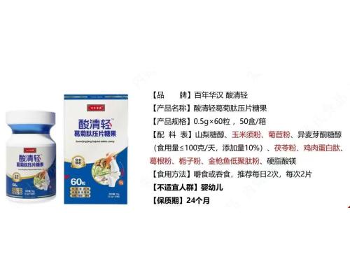 祛痛風降尿酸口服產品貼牌代工功能性食品