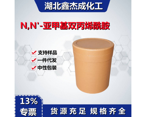 N,N'-亚甲基双丙烯酰胺