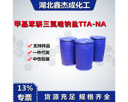 甲基苯骈三氮唑钠