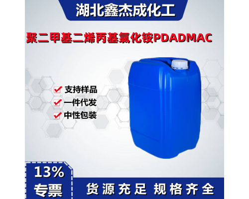 聚二甲基二烯丙基氯化铵