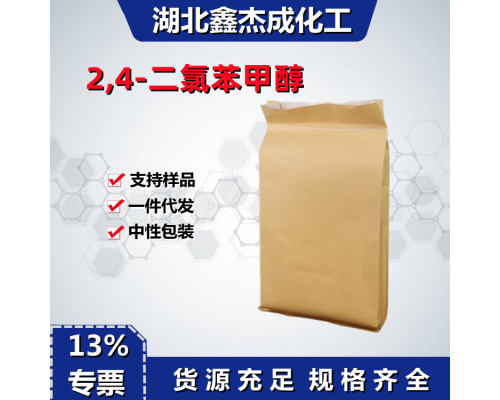 2,4-二氯苯甲醇