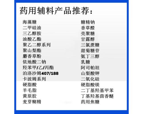 药用级麦芽酚药用辅料