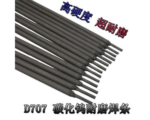 YG703模具焊条