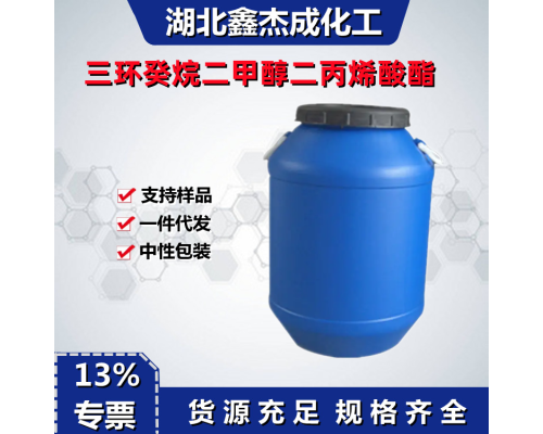 三环癸烷二甲醇二丙烯酸酯