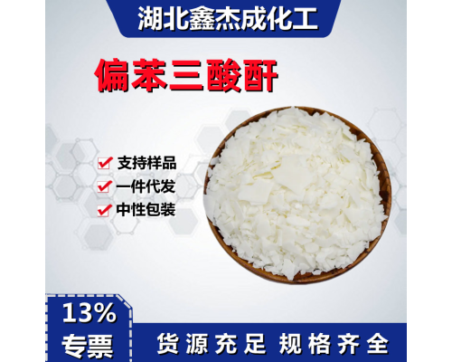 偏苯三酸酐