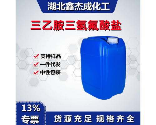 三乙胺三氢氟酸盐