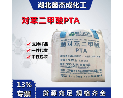 对苯二甲酸PTA