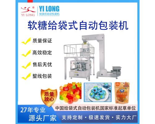 软米唐称重计量包装机自动理料点数计数给袋式包装机定制