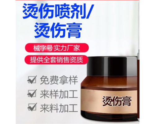 I度II度燒燙傷生肌膏貼牌代工正規二類械字號