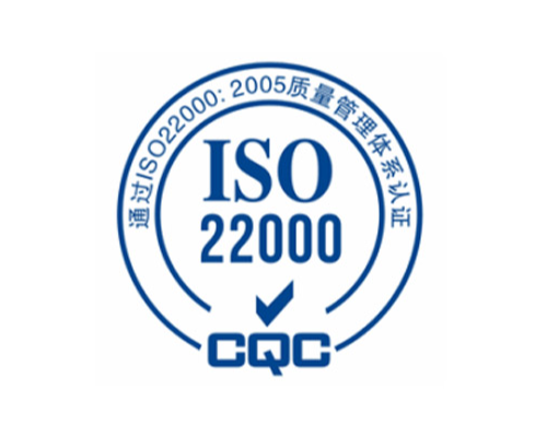 ISO22000食品安全管理体系