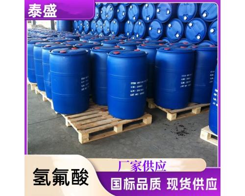氢氟酸