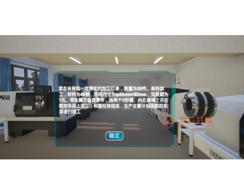 数控车床带轮加工VR实操系统