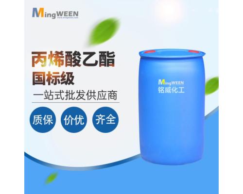 丙烯酸乙酯EA