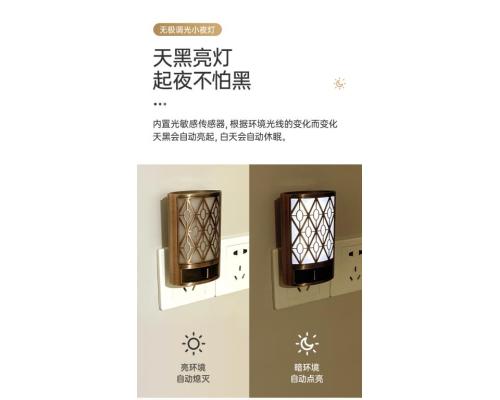新款插电小夜灯双色低耗节能欧式复古光控氛围灯床头灯无极调光