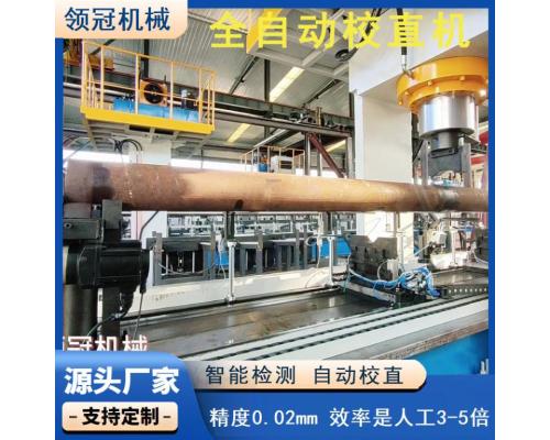 石油钻杆油泵轴自动校直机