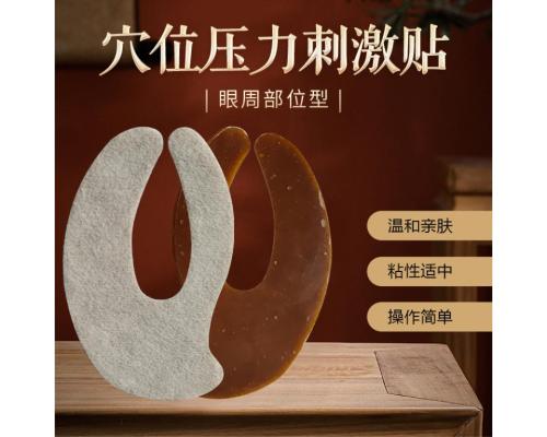 万世耀堂水凝胶眼贴穴位压力刺激眼周贴