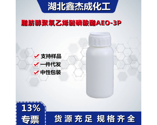 脂肪醇聚氧乙烯醚磷酸酯AEO-3P