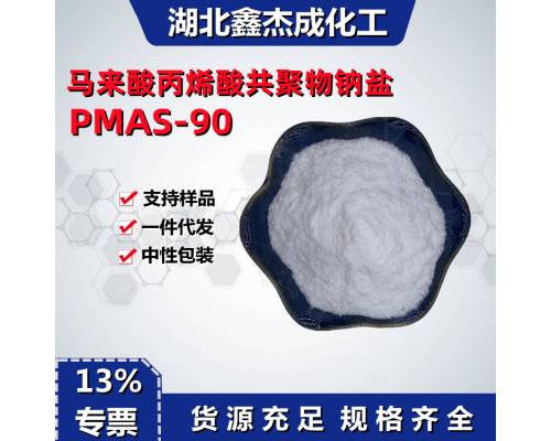 马来酸丙烯酸共聚物钠盐