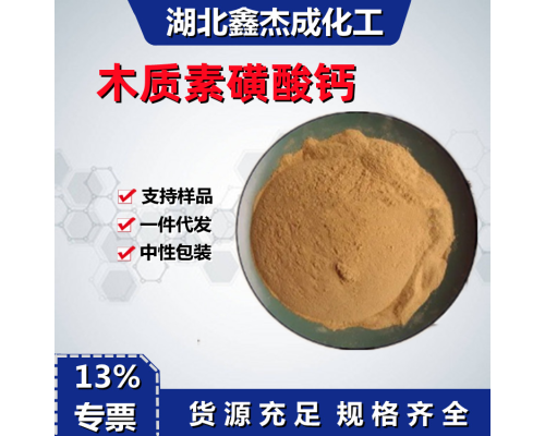 木质素磺酸钙