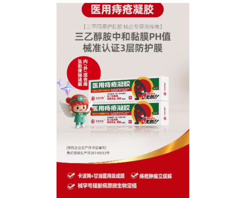 醫(yī)用痔瘡凝膠敷料貼牌代工中藥痔瘡膏肛周充血