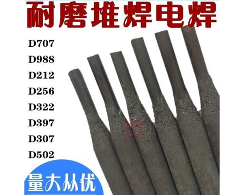 YD55无裂纹耐磨焊条碳化钨耐磨焊条