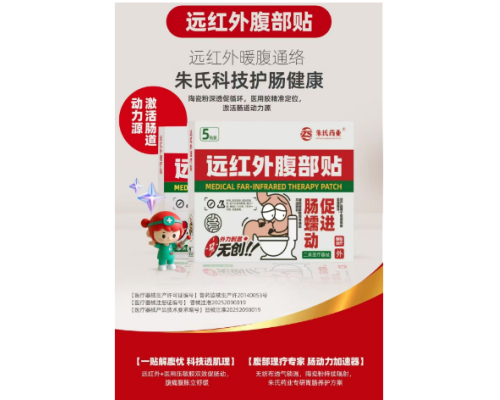 遠紅外消食貼貼牌代工小兒消化不良止瀉資質(zhì)手續(xù)齊全