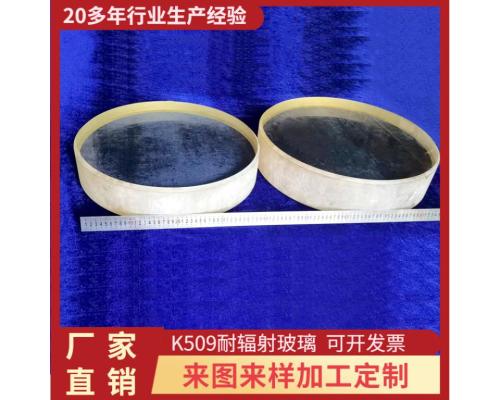 K509耐辐射玻璃