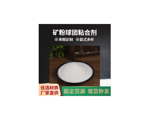 金屬礦粉粘結(jié)劑