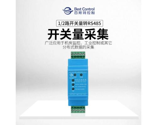 1/2路开关量转rs485模块BC-5202系列