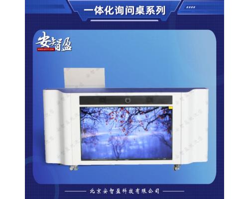 一體化智能訊問桌