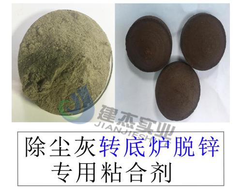轉(zhuǎn)底爐粘結(jié)劑