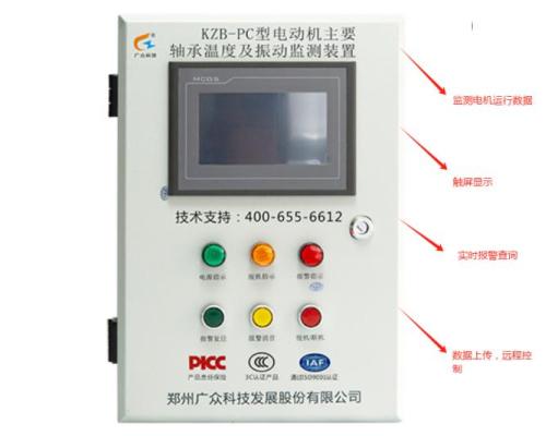 KZB-PC电动机监测装置的监测点设置每台电机四个监测点位
