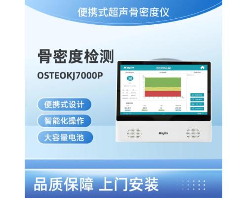 便攜超聲骨密度儀