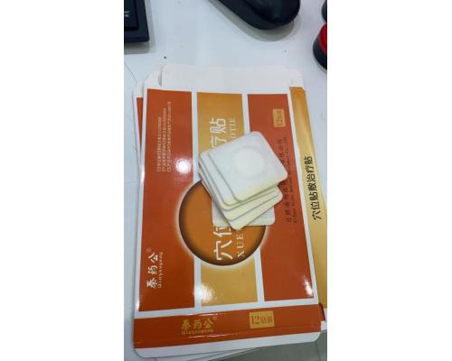 醫(yī)保可報(bào)穴位貼敷治療貼可一對一自行配藥空白貼