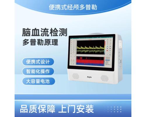 便攜式超聲經(jīng)顱多普勒血流分析儀