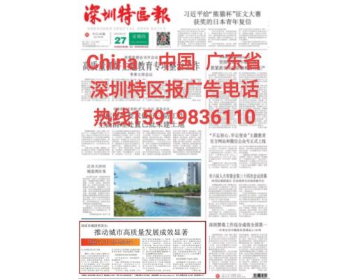 深圳特区报媒体登报电话
