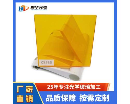 CB系列有色光学滤光片CB550 CB535橙色截止型玻璃