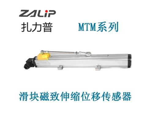 ZALIP位移傳感器MTM-2000mm滑塊磁致伸縮位移傳感器 磁懸浮位移傳感器