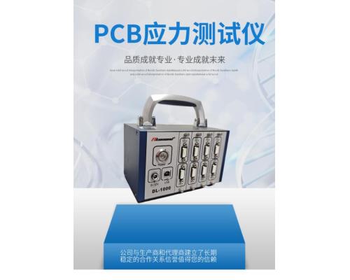 32通道PCB应力测试仪DL-1000-32C