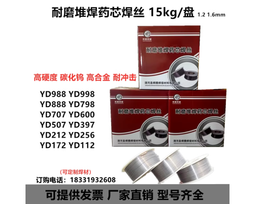 碳化钨药芯焊丝矿山设备HYD707堆焊焊丝