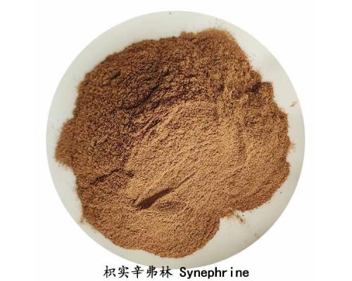 枳实辛弗林98%