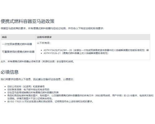 《便攜式燃料容器》法規(guī)ASTM F3429/F3326如何辦理？