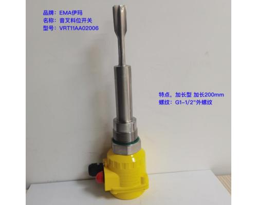 VRT11AA02006 加长型音叉料位开关