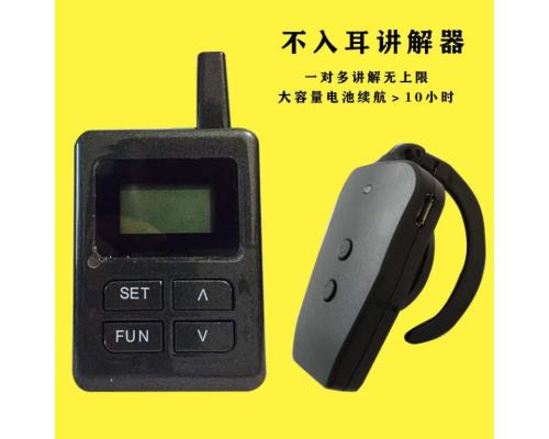 无线团队观摩解说设备团队语音讲解器