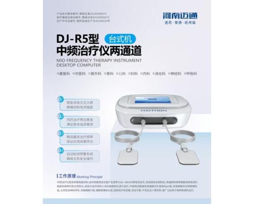 中頻治療儀兩通道臺式機