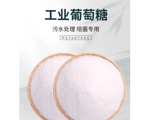 工业葡萄糖