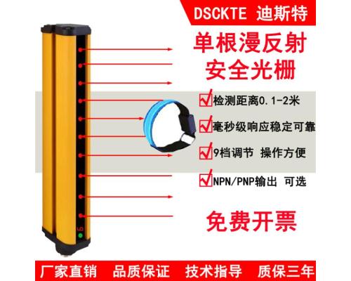 DSCKTE迪斯特漫反射光栅手环式安全光栅单边红外光栅单根安全光幕护手防护井禾传感器