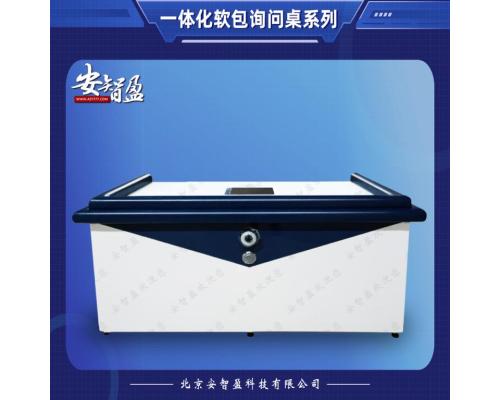安智盈一體化鋼制軟包智能訊問桌