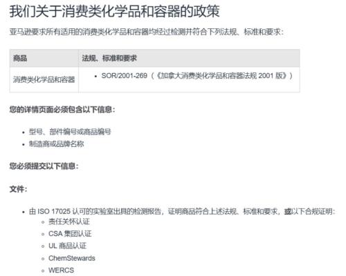 SOR/2001-269加拿大消費(fèi)類化學(xué)品和容器法規(guī) 2001版核心測試項目講解