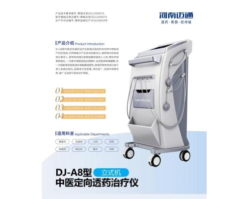 中醫(yī)定向透藥治療儀 四通道雙通道
